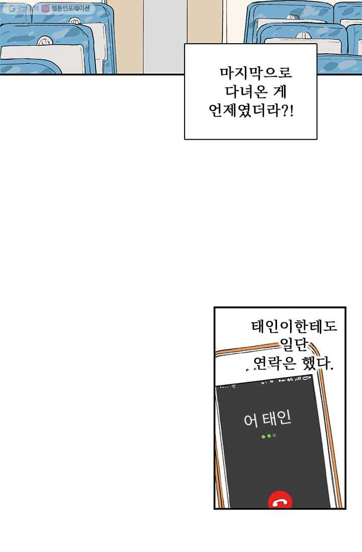 나를 기억하나요 7화 - 웹툰 이미지 32