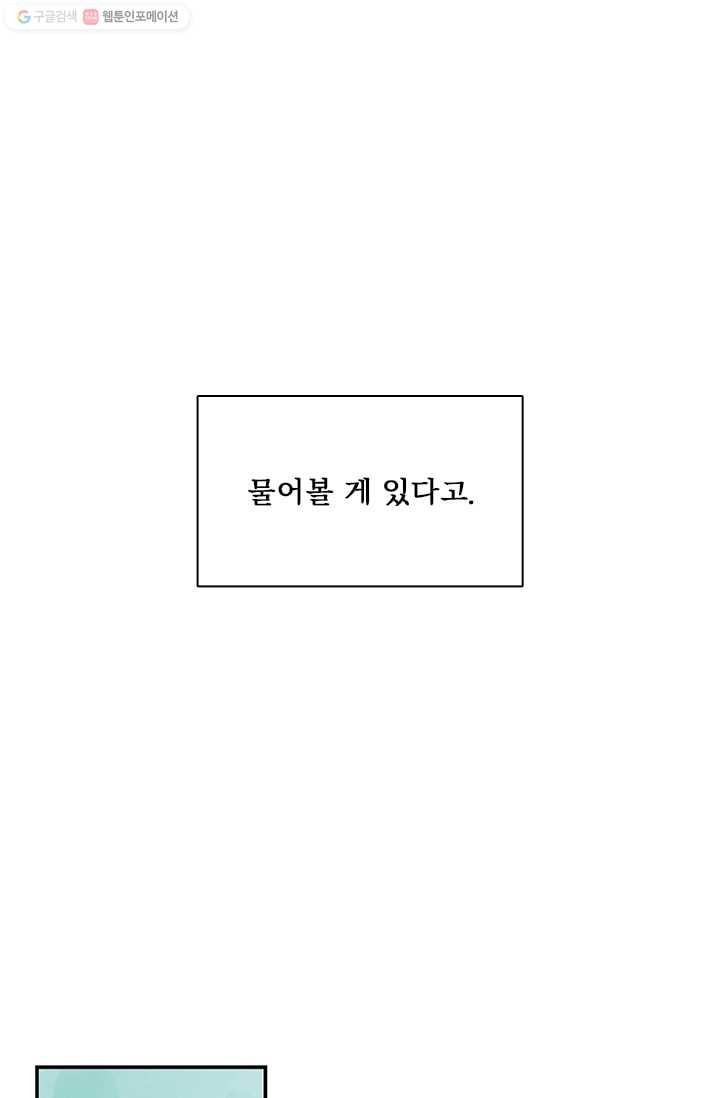 나를 기억하나요 7화 - 웹툰 이미지 33