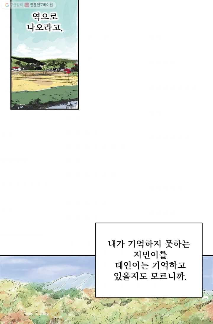 나를 기억하나요 7화 - 웹툰 이미지 34