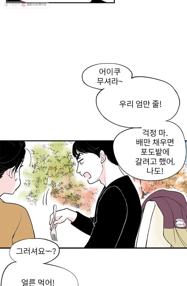 나를 기억하나요 8화 - 웹툰 이미지 12