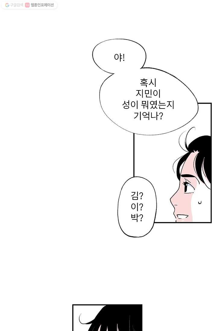 나를 기억하나요 8화 - 웹툰 이미지 15