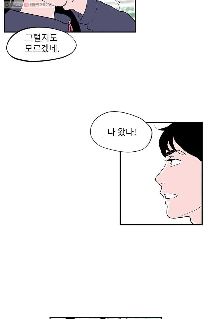 나를 기억하나요 8화 - 웹툰 이미지 22