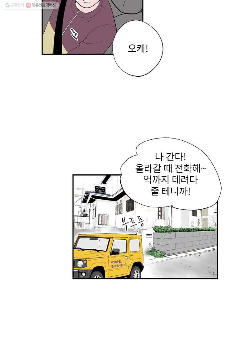 나를 기억하나요 8화 - 웹툰 이미지 25