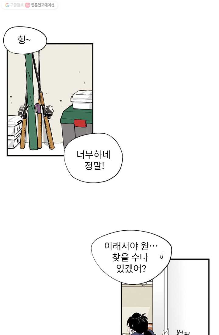 나를 기억하나요 8화 - 웹툰 이미지 30