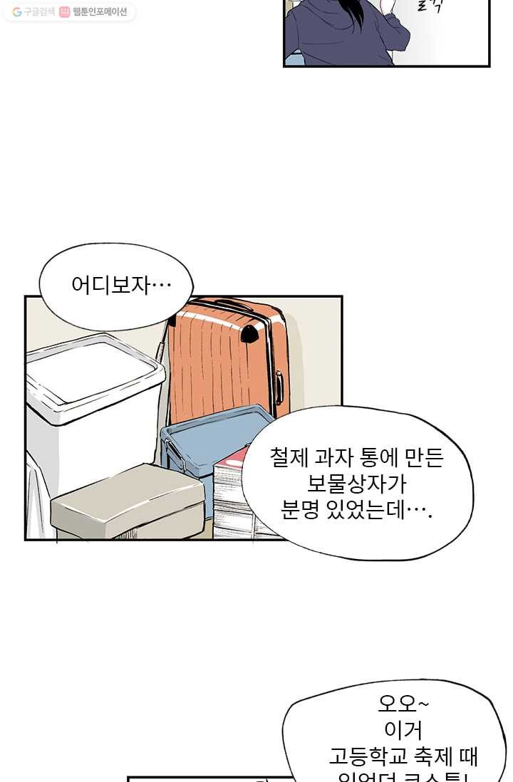 나를 기억하나요 8화 - 웹툰 이미지 31