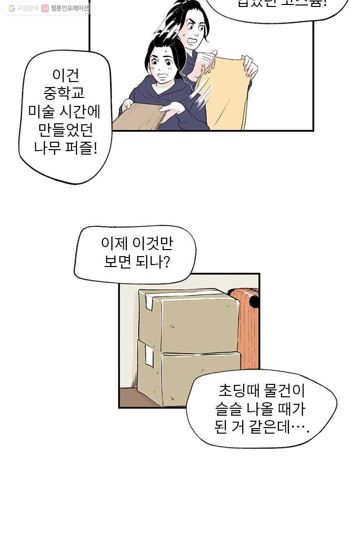 나를 기억하나요 8화 - 웹툰 이미지 32