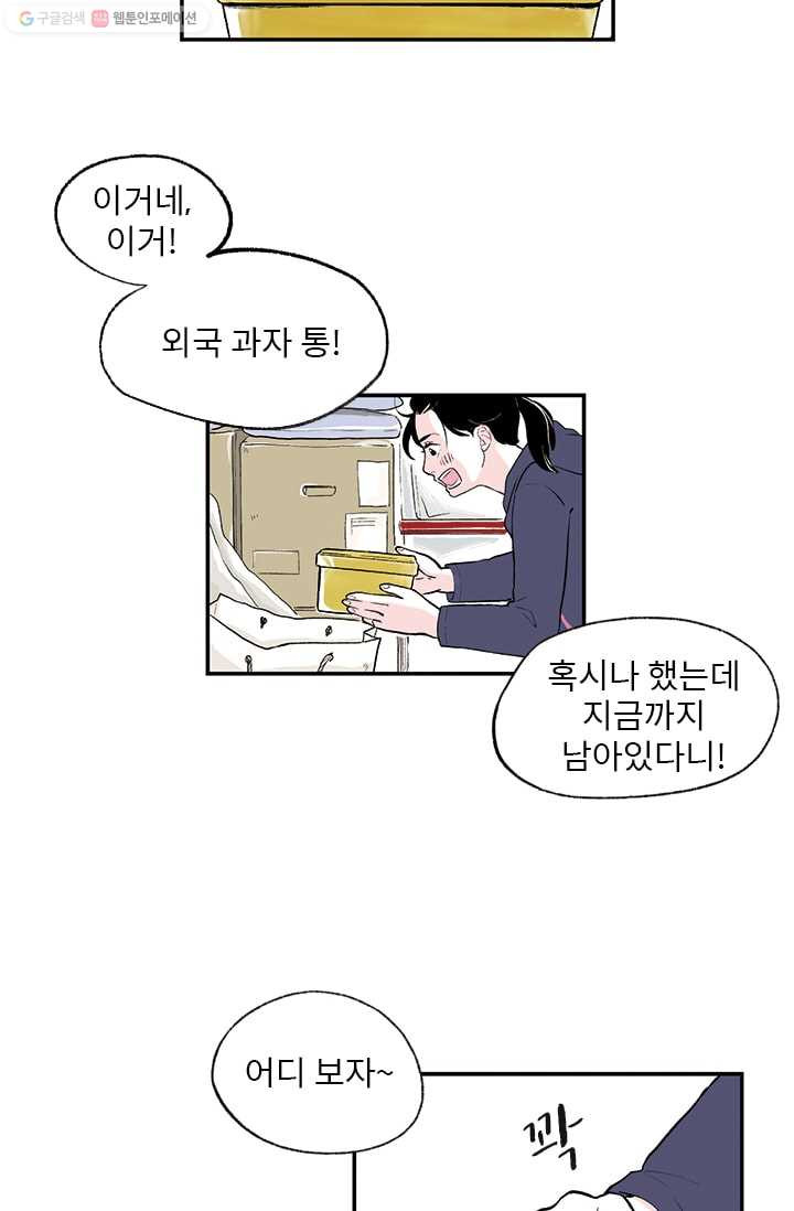 나를 기억하나요 8화 - 웹툰 이미지 39