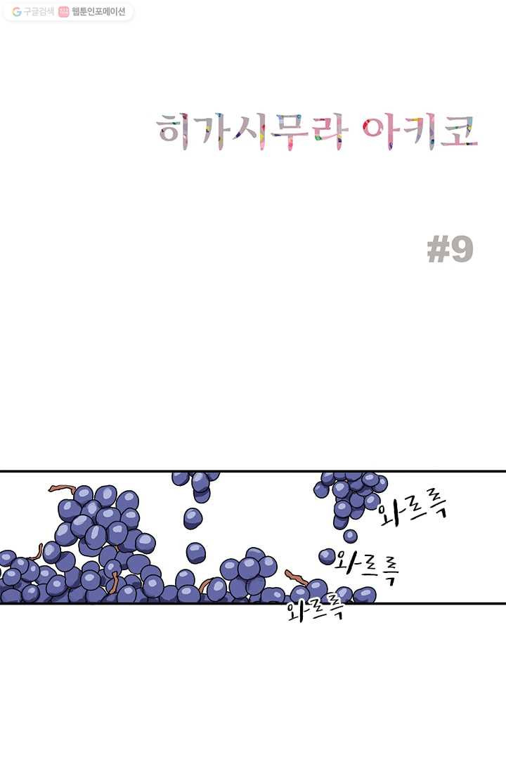 나를 기억하나요 9화 - 웹툰 이미지 2