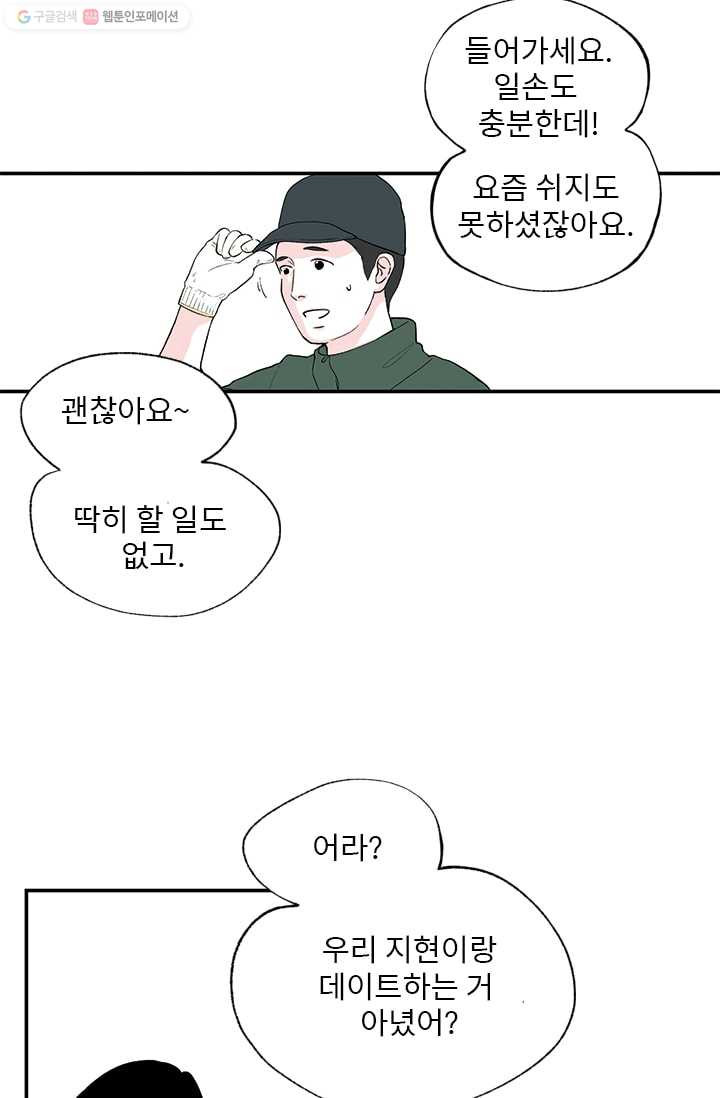 나를 기억하나요 9화 - 웹툰 이미지 7