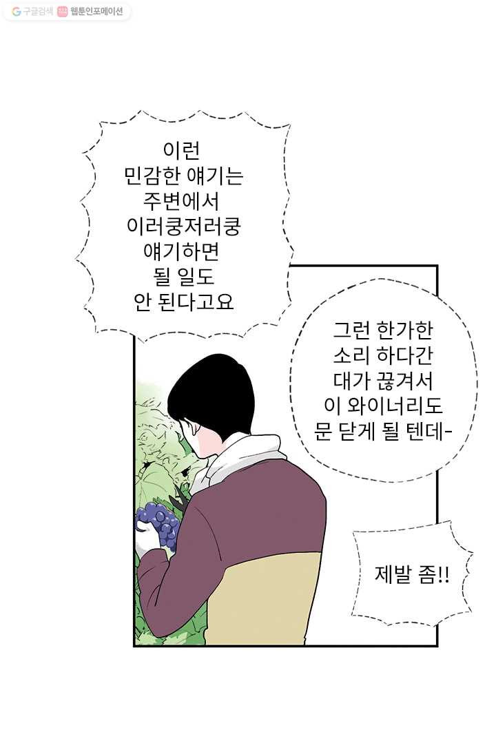 나를 기억하나요 9화 - 웹툰 이미지 12