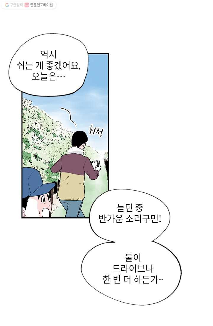 나를 기억하나요 9화 - 웹툰 이미지 13