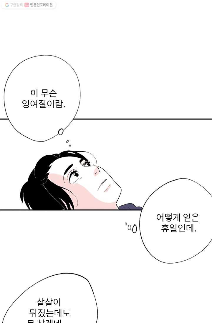 나를 기억하나요 9화 - 웹툰 이미지 24