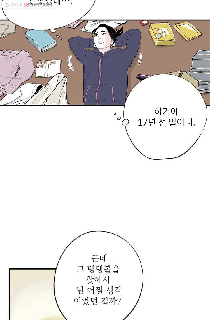 나를 기억하나요 9화 - 웹툰 이미지 25