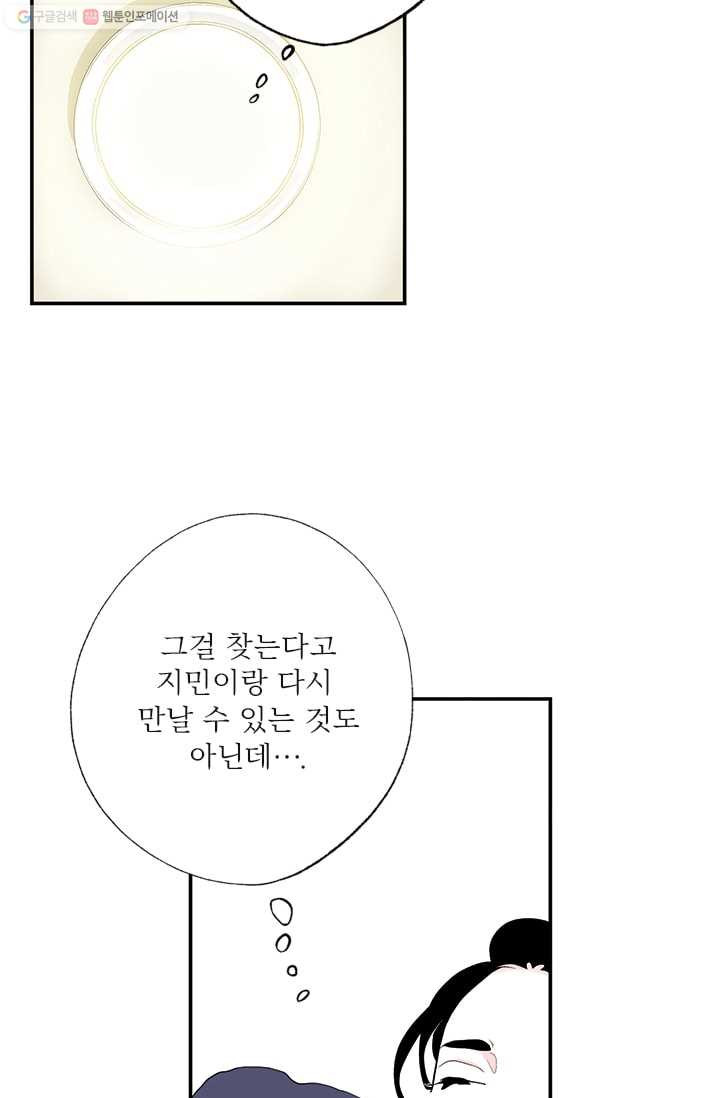 나를 기억하나요 9화 - 웹툰 이미지 26