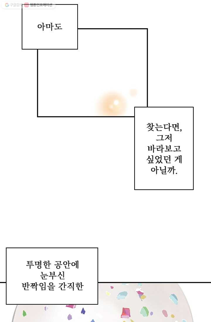 나를 기억하나요 9화 - 웹툰 이미지 28