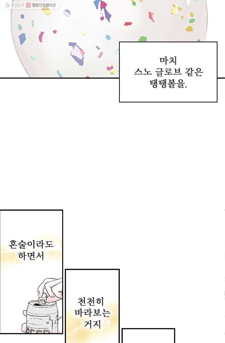 나를 기억하나요 9화 - 웹툰 이미지 29