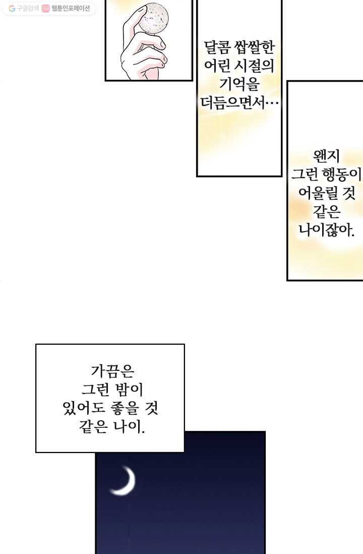 나를 기억하나요 9화 - 웹툰 이미지 30