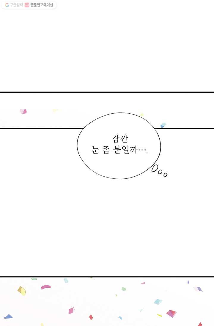 나를 기억하나요 9화 - 웹툰 이미지 33