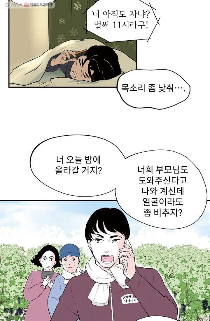 나를 기억하나요 11화 - 웹툰 이미지 4