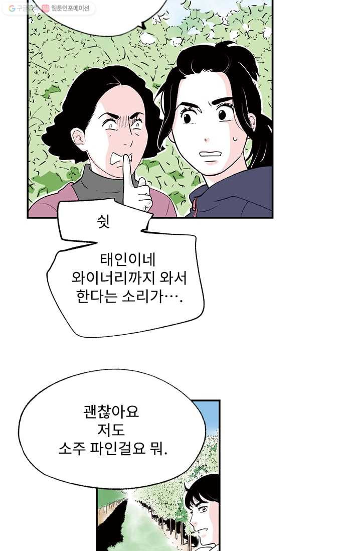 나를 기억하나요 11화 - 웹툰 이미지 10