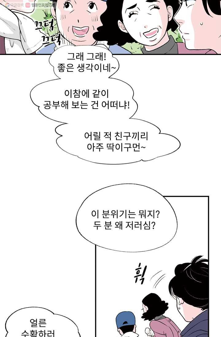 나를 기억하나요 11화 - 웹툰 이미지 12