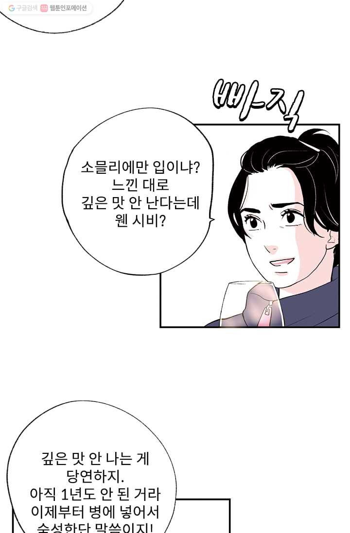 나를 기억하나요 11화 - 웹툰 이미지 20