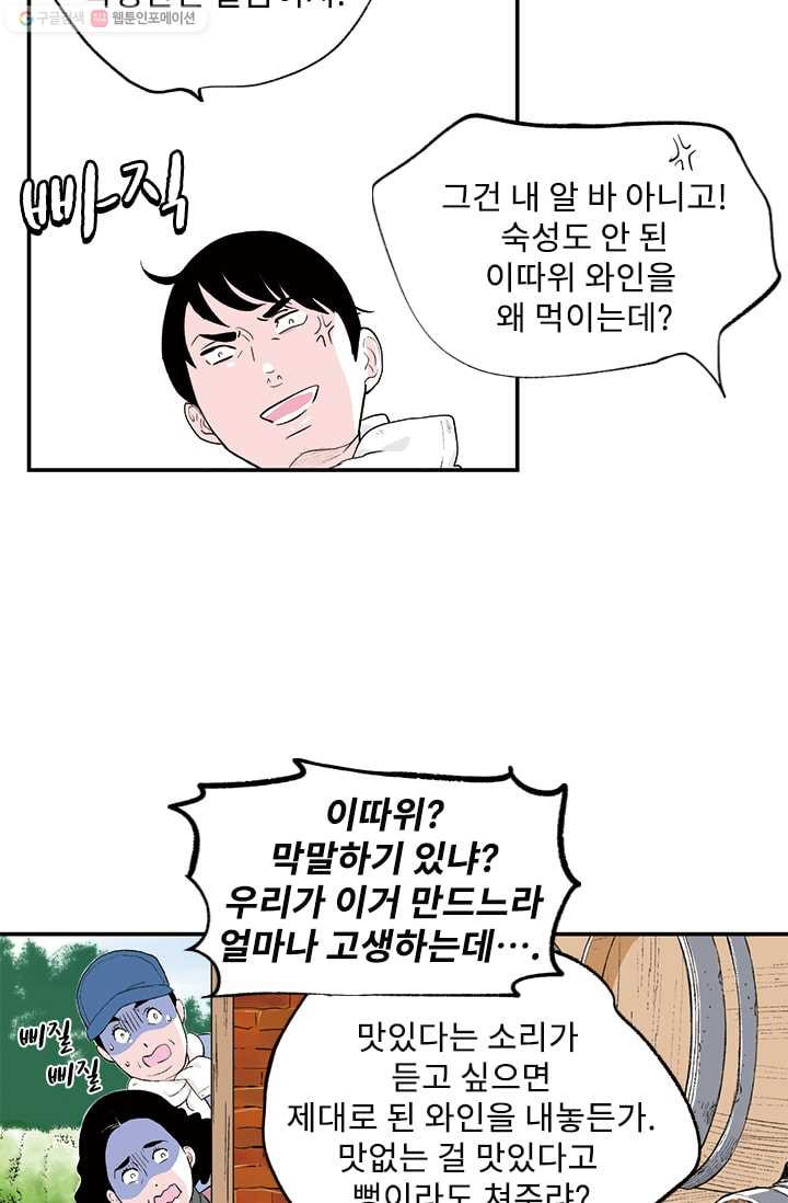 나를 기억하나요 11화 - 웹툰 이미지 21