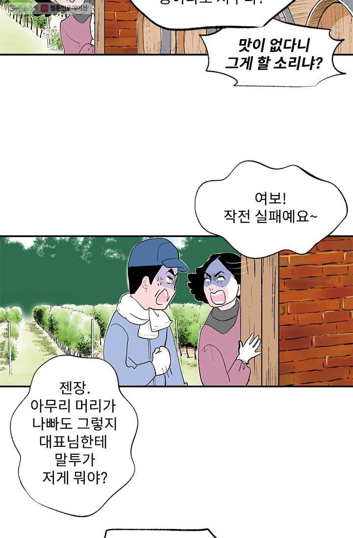 나를 기억하나요 11화 - 웹툰 이미지 22