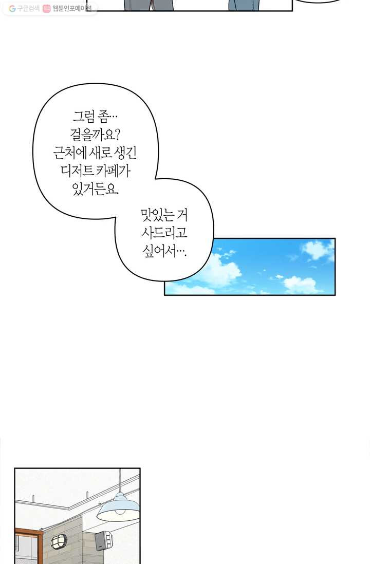 소라해나! 20화 - 웹툰 이미지 23