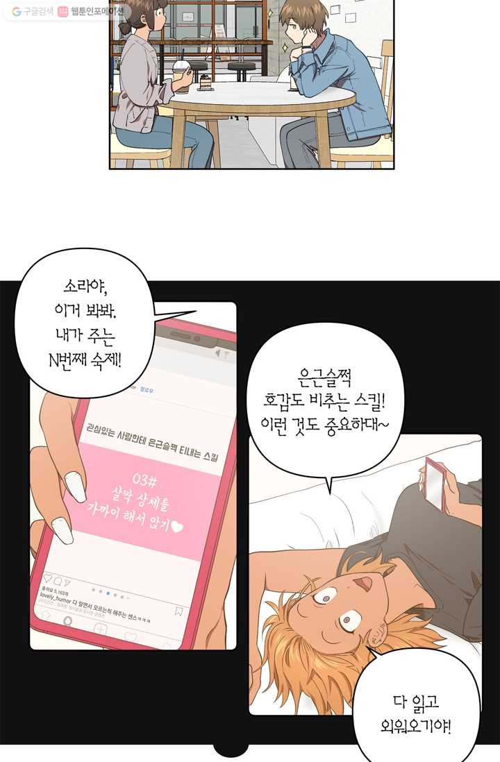 소라해나! 21화 - 웹툰 이미지 2