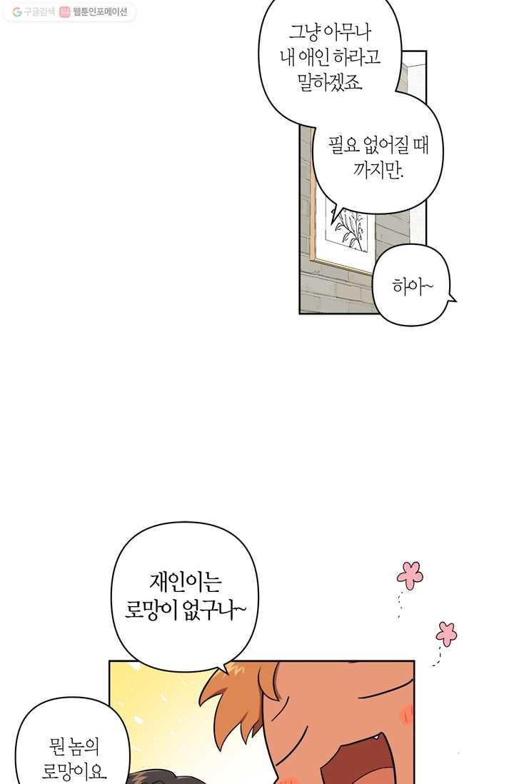 소라해나! 21화 - 웹툰 이미지 12