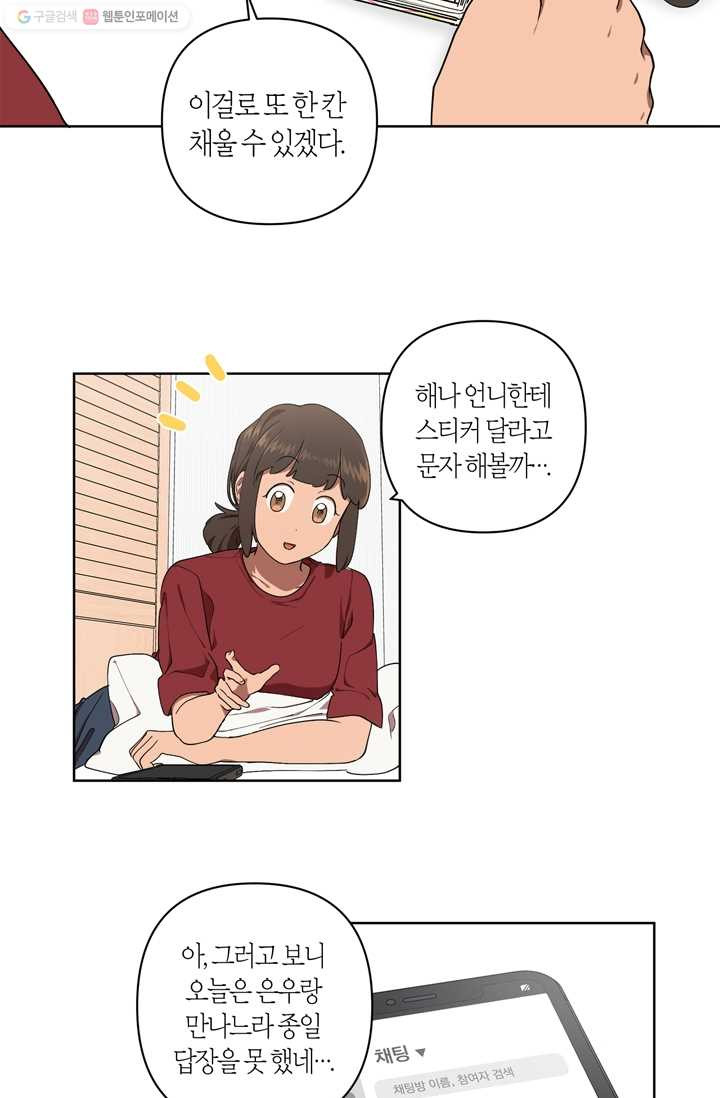 소라해나! 21화 - 웹툰 이미지 26