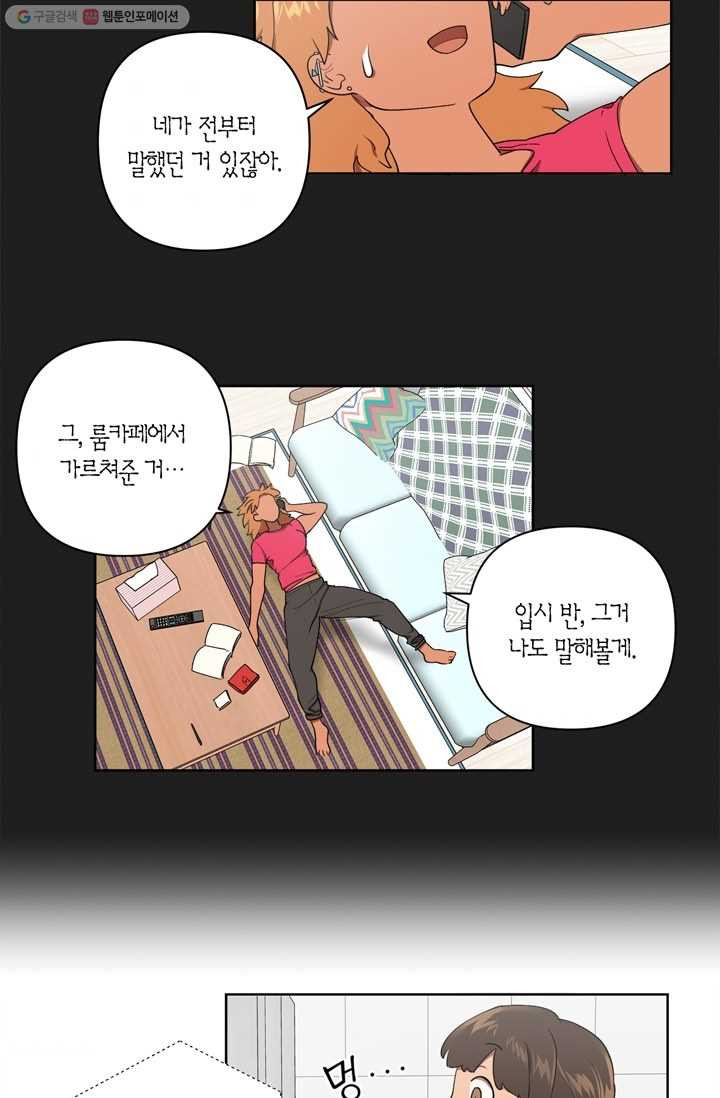 소라해나! 21화 - 웹툰 이미지 38