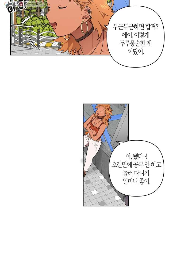 소라해나! 22화 - 웹툰 이미지 14