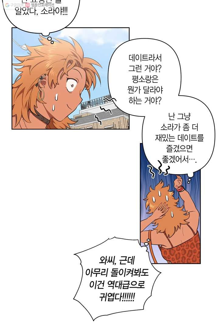 소라해나! 22화 - 웹툰 이미지 21