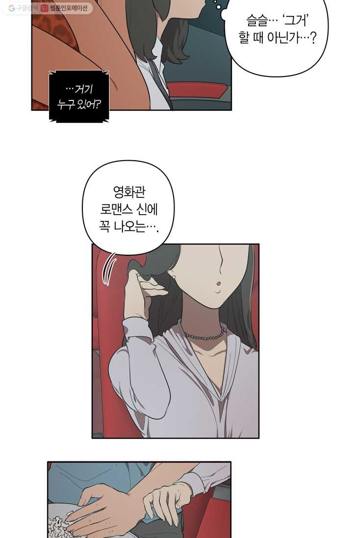 소라해나! 22화 - 웹툰 이미지 32