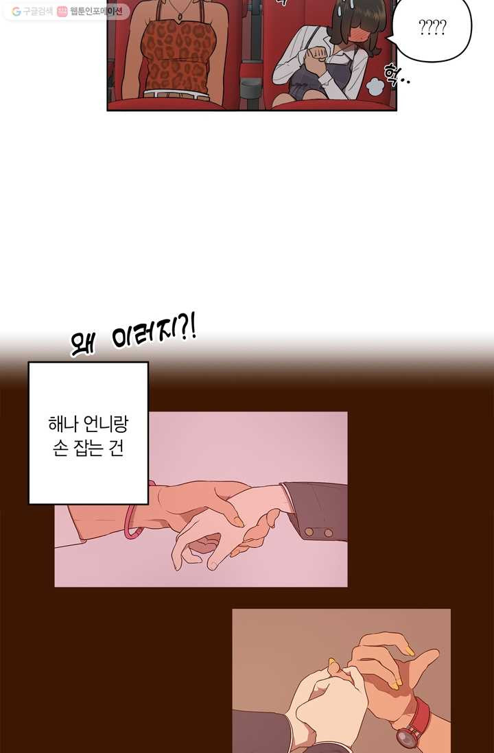 소라해나! 22화 - 웹툰 이미지 37