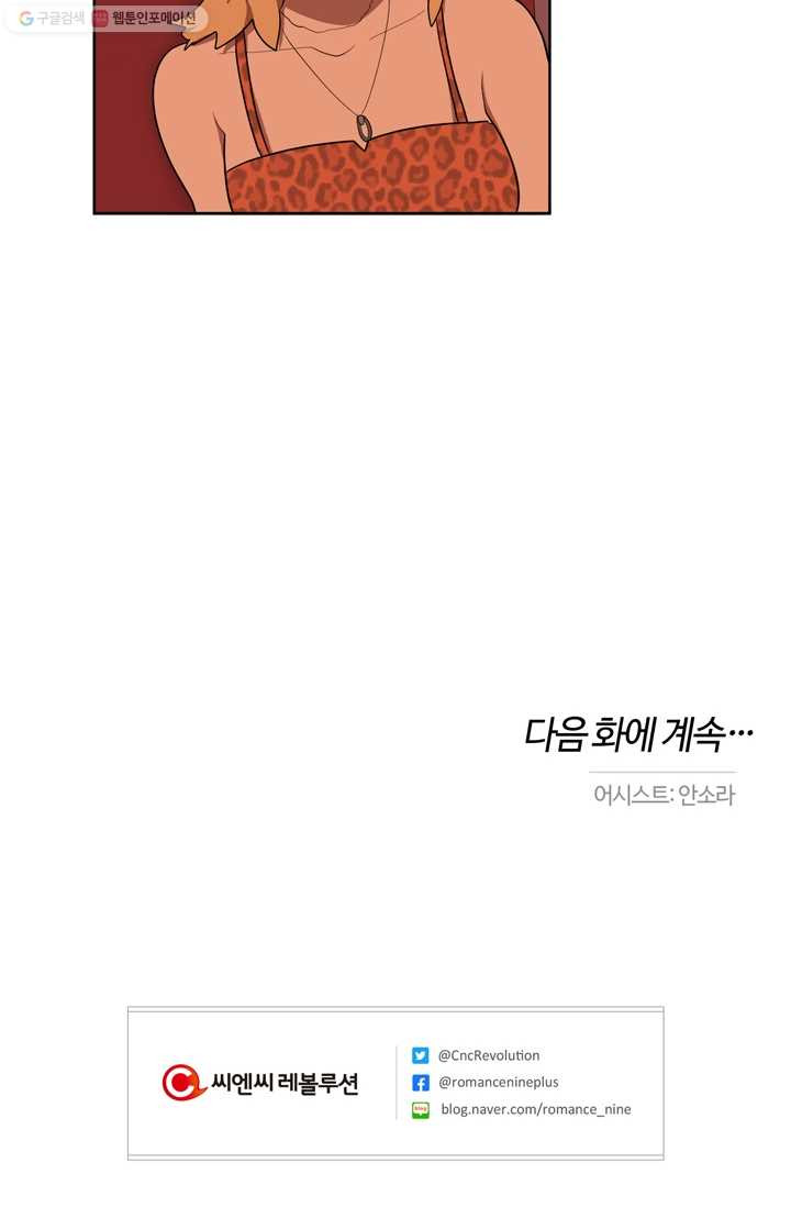 소라해나! 22화 - 웹툰 이미지 46