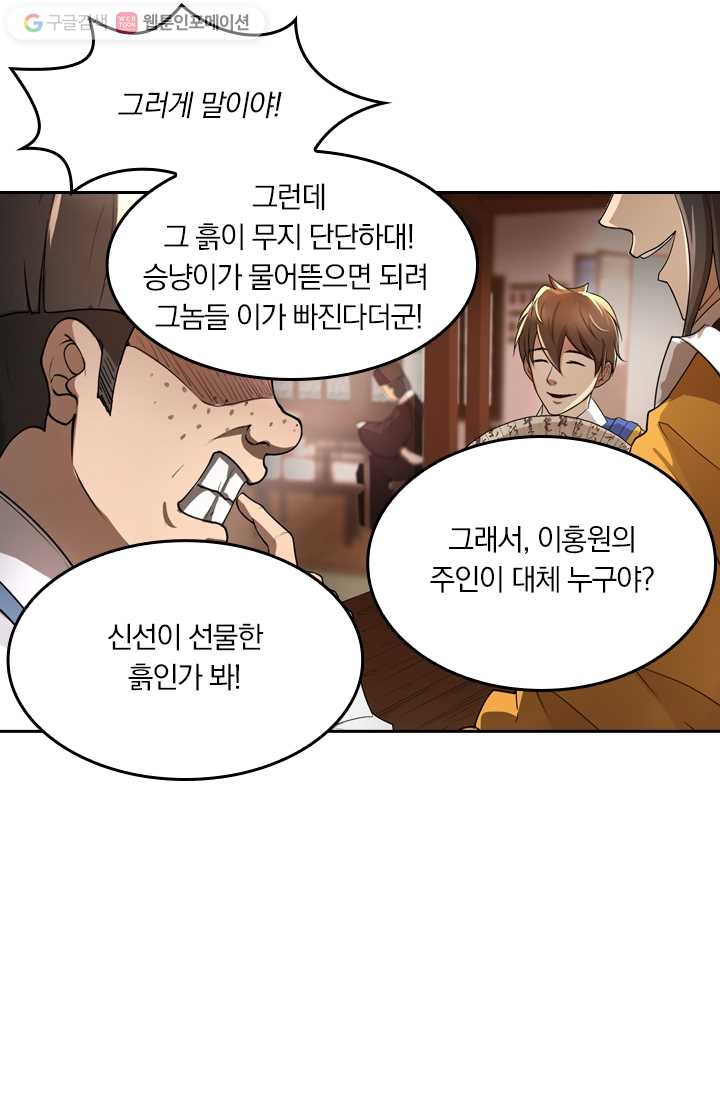 만계신주 1화 - 웹툰 이미지 7