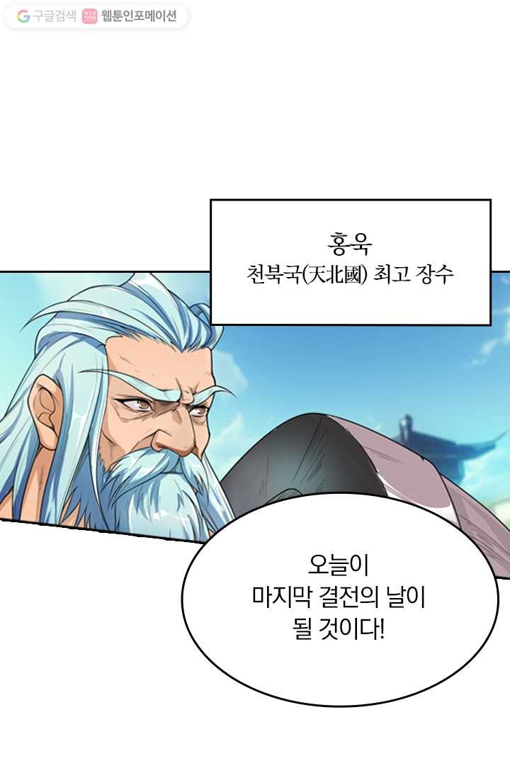 만계신주 1화 - 웹툰 이미지 19