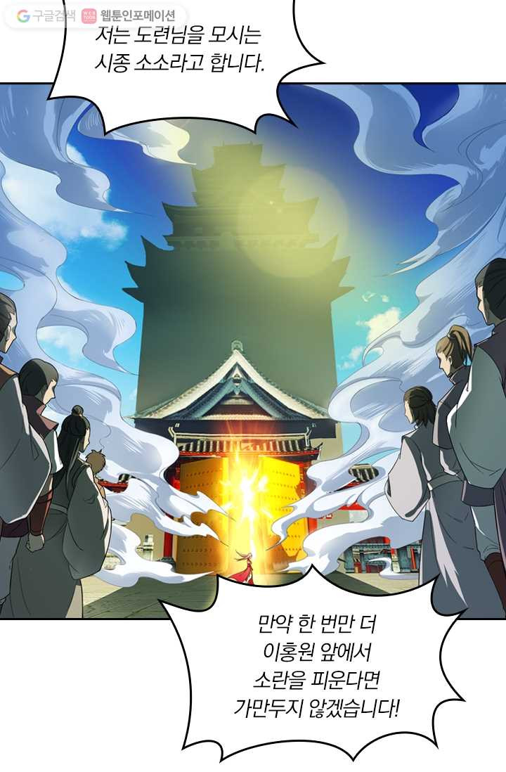 만계신주 2화 - 웹툰 이미지 15