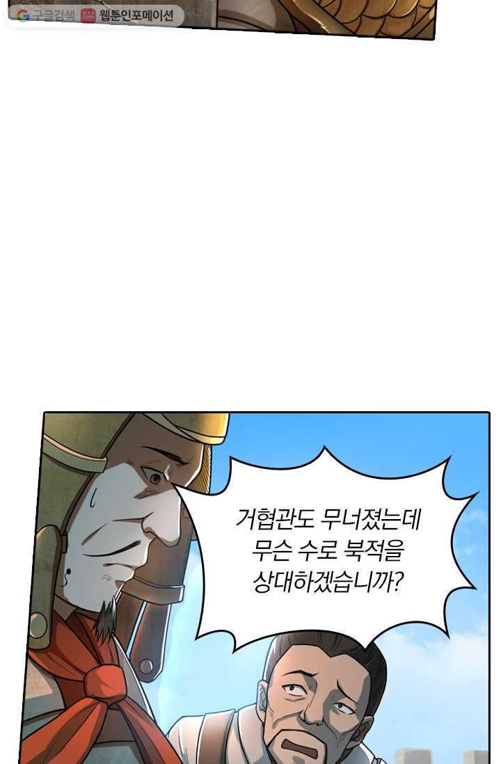 만계신주 2화 - 웹툰 이미지 41