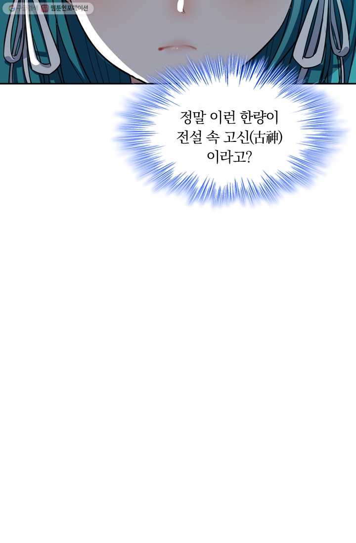 만계신주 10화 - 웹툰 이미지 54