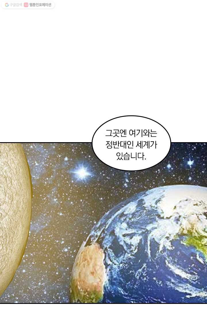 만계신주 13화 - 웹툰 이미지 1