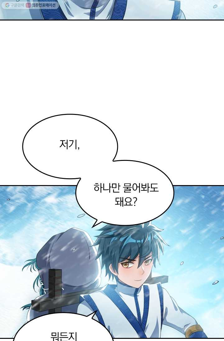 만계신주 13화 - 웹툰 이미지 8