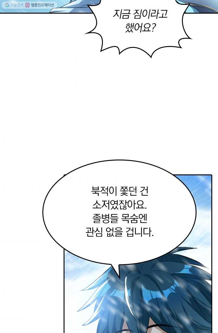 만계신주 14화 - 웹툰 이미지 2