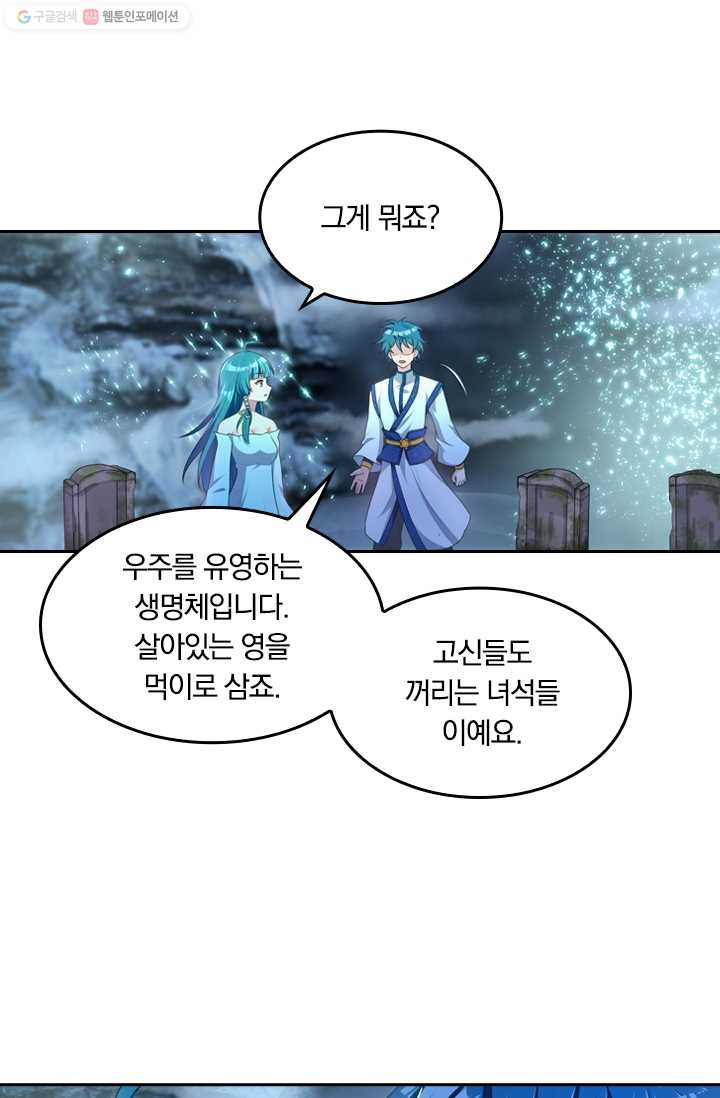 만계신주 17화 - 웹툰 이미지 46