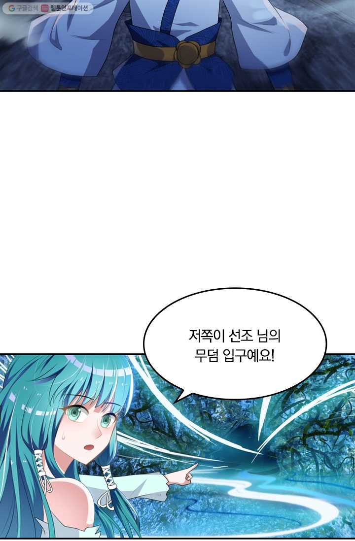 만계신주 18화 - 웹툰 이미지 4