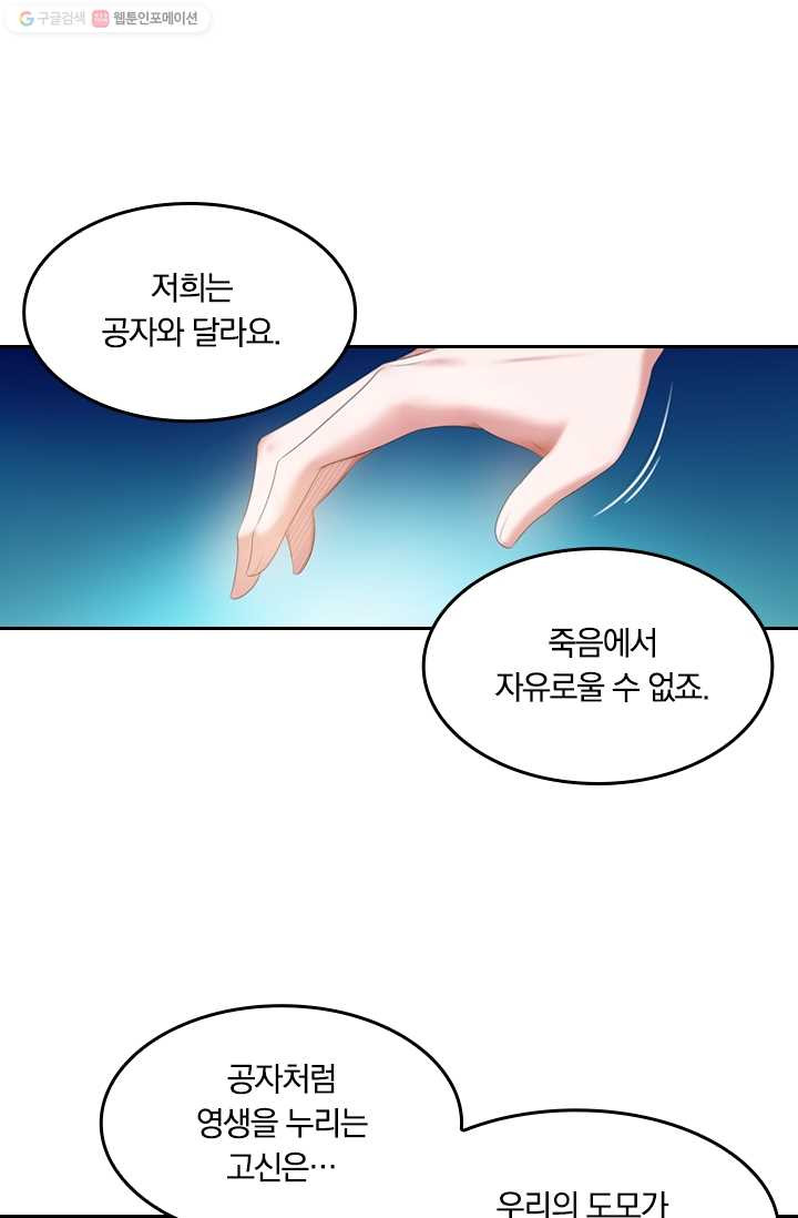 만계신주 18화 - 웹툰 이미지 24