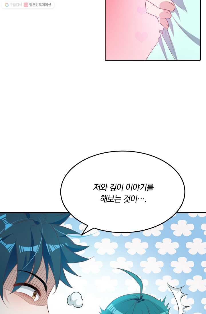 만계신주 18화 - 웹툰 이미지 55